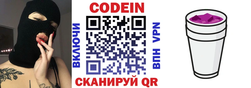 Codein напиток Lean (лин)  Купить где  Нягань 